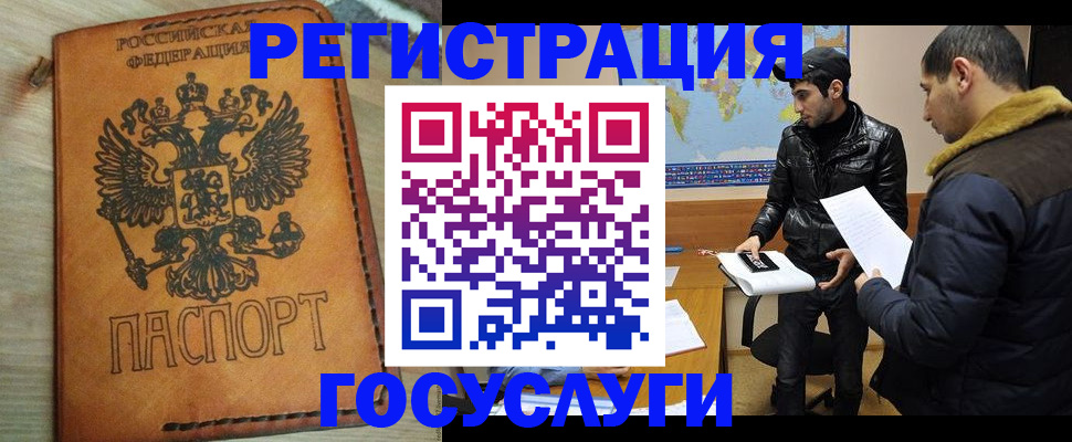 временная регистрация купить в Полярном