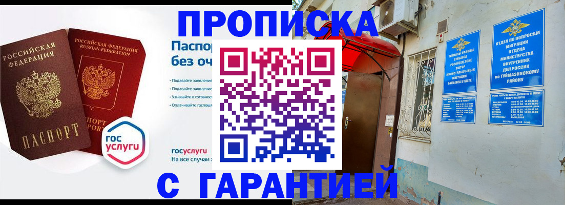 прописка законно в Полярном