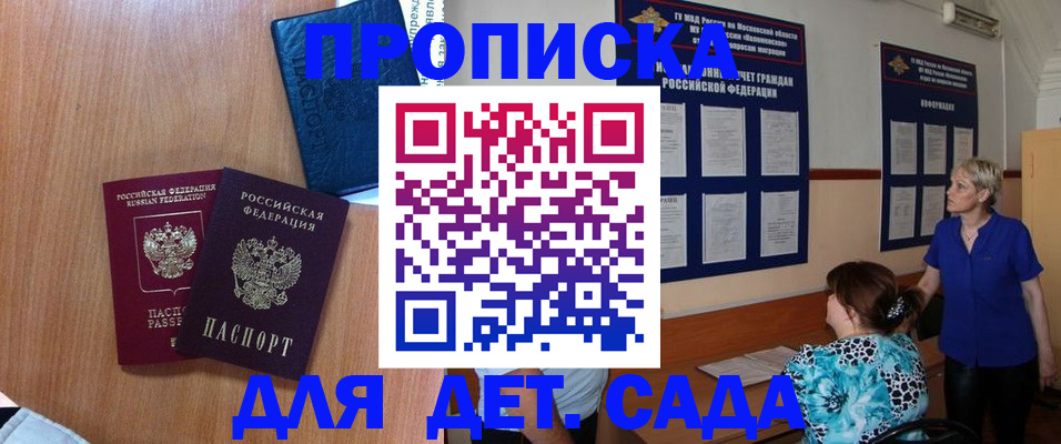 регистрация для дет. сада в Полярном