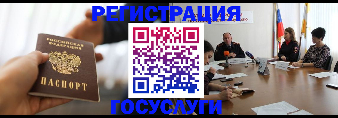 временная регистрация в Полярном