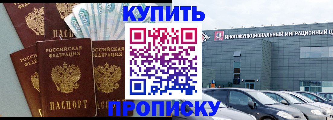 прописка штамп в Полярном